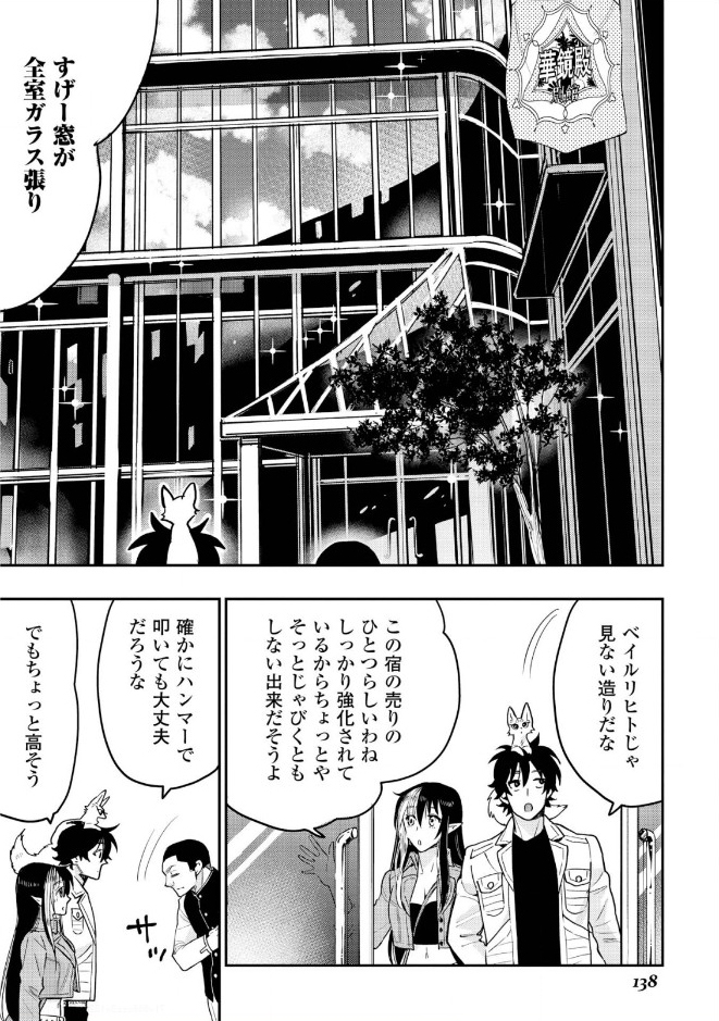 ザ・ニュー・ゲート 第25話 - Page 20