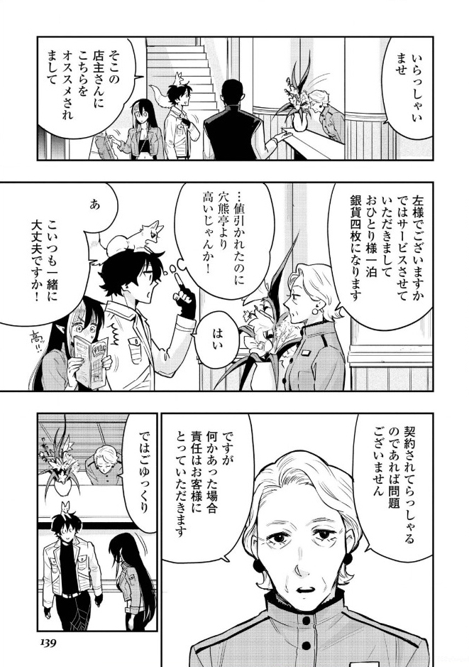 ザ・ニュー・ゲート 第25話 - Page 21