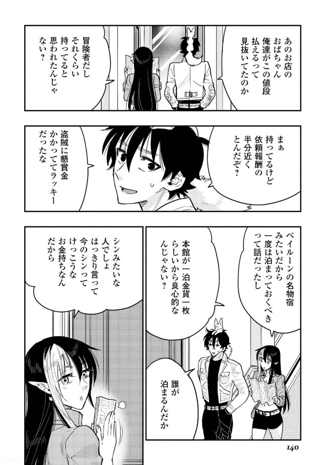 ザ・ニュー・ゲート 第25話 - Page 22