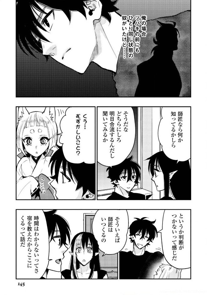 ザ・ニュー・ゲート 第25話 - Page 27