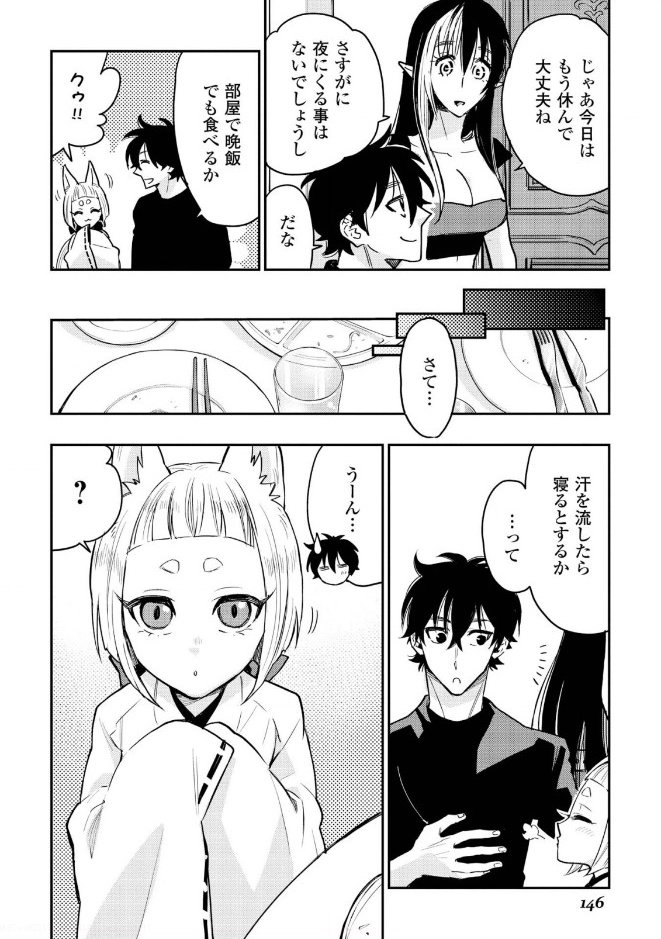 ザ・ニュー・ゲート 第25話 - Page 28