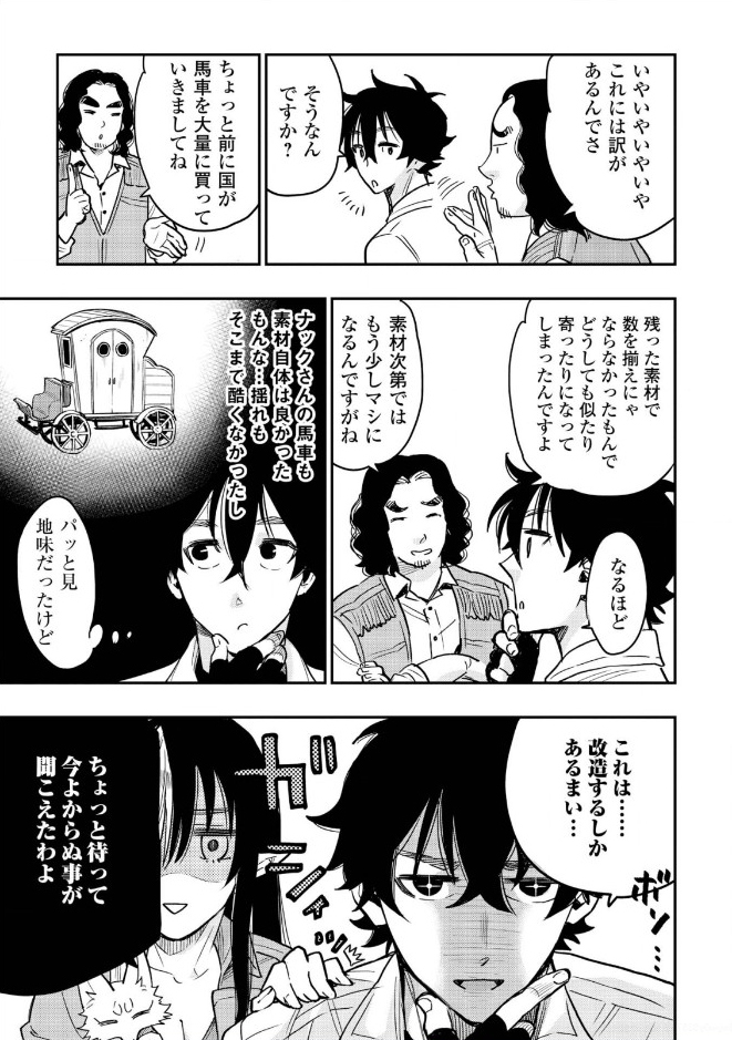 ザ・ニュー・ゲート 第25話 - Page 9