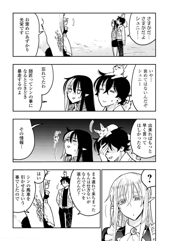 ザ・ニュー・ゲート 第26話 - Page 12