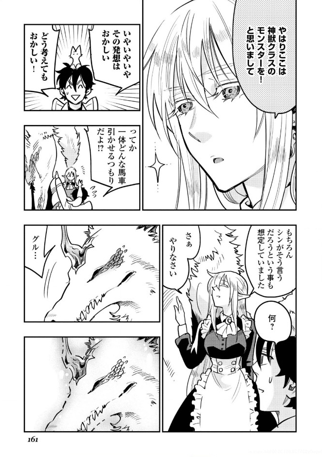 ザ・ニュー・ゲート 第26話 - Page 13