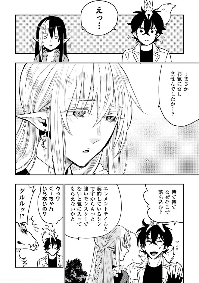 ザ・ニュー・ゲート 第26話 - Page 18