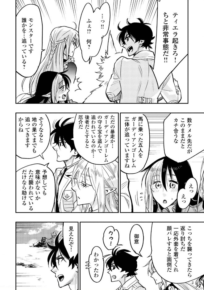 ザ・ニュー・ゲート 第27話 - Page 16