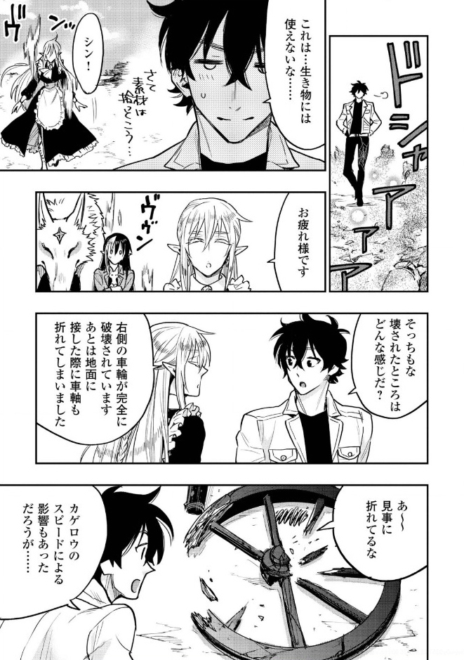 ザ・ニュー・ゲート 第27話 - Page 25