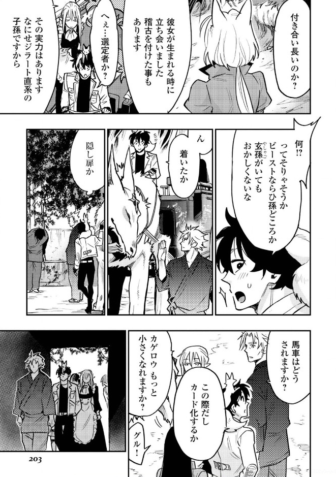 ザ・ニュー・ゲート 第27話 - Page 29