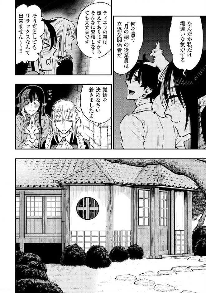 ザ・ニュー・ゲート 第27話 - Page 30