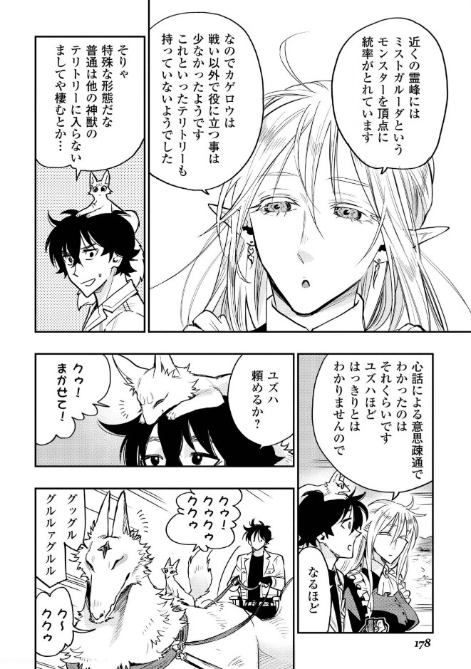 ザ・ニュー・ゲート 第27話 - Page 4