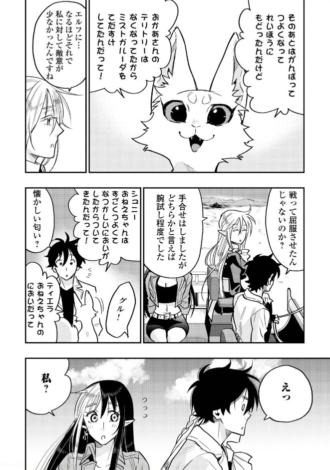 ザ・ニュー・ゲート 第27話 - Page 6