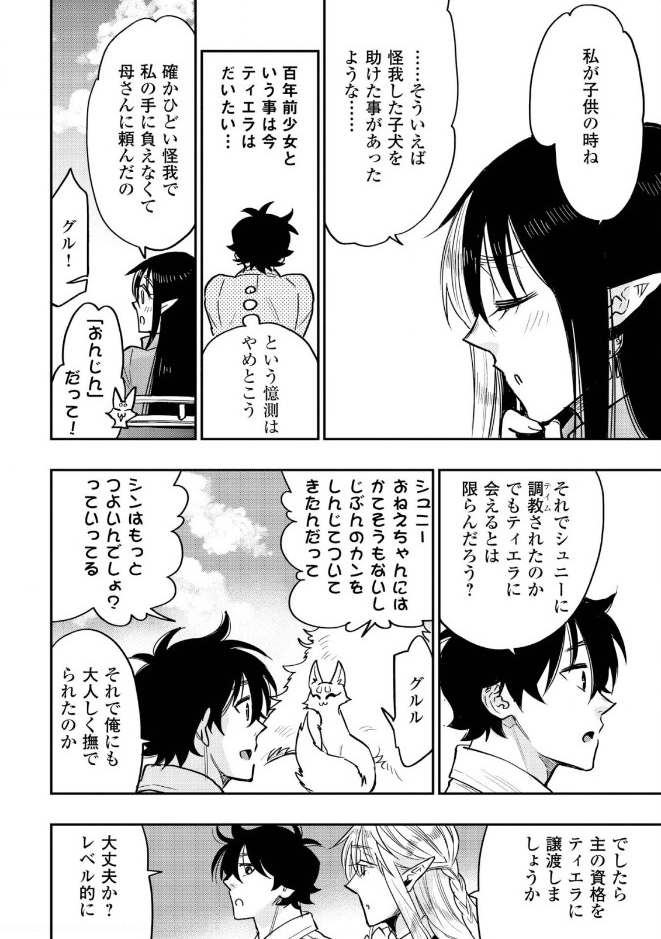 ザ・ニュー・ゲート 第27話 - Page 8