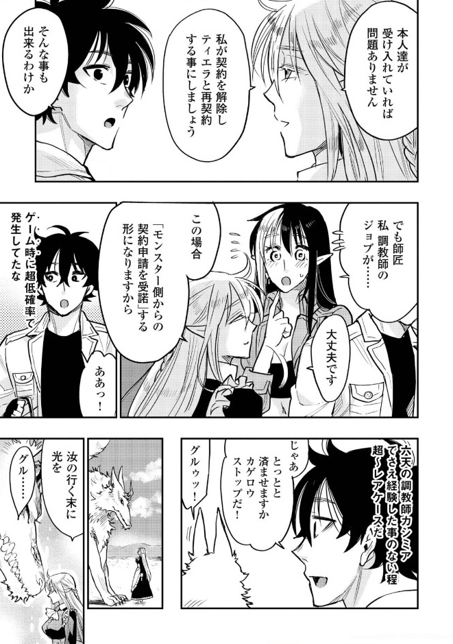 ザ・ニュー・ゲート 第27話 - Page 9