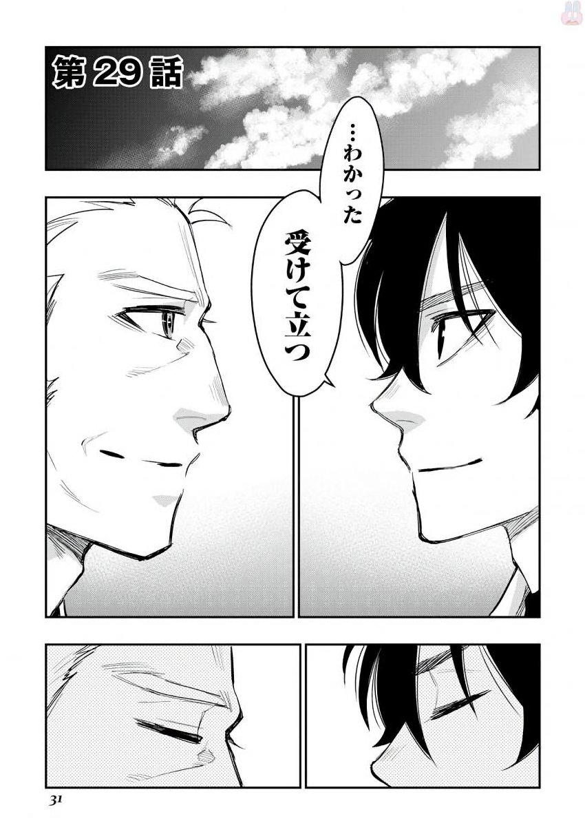 ザ・ニュー・ゲート 第29話 - Page 1