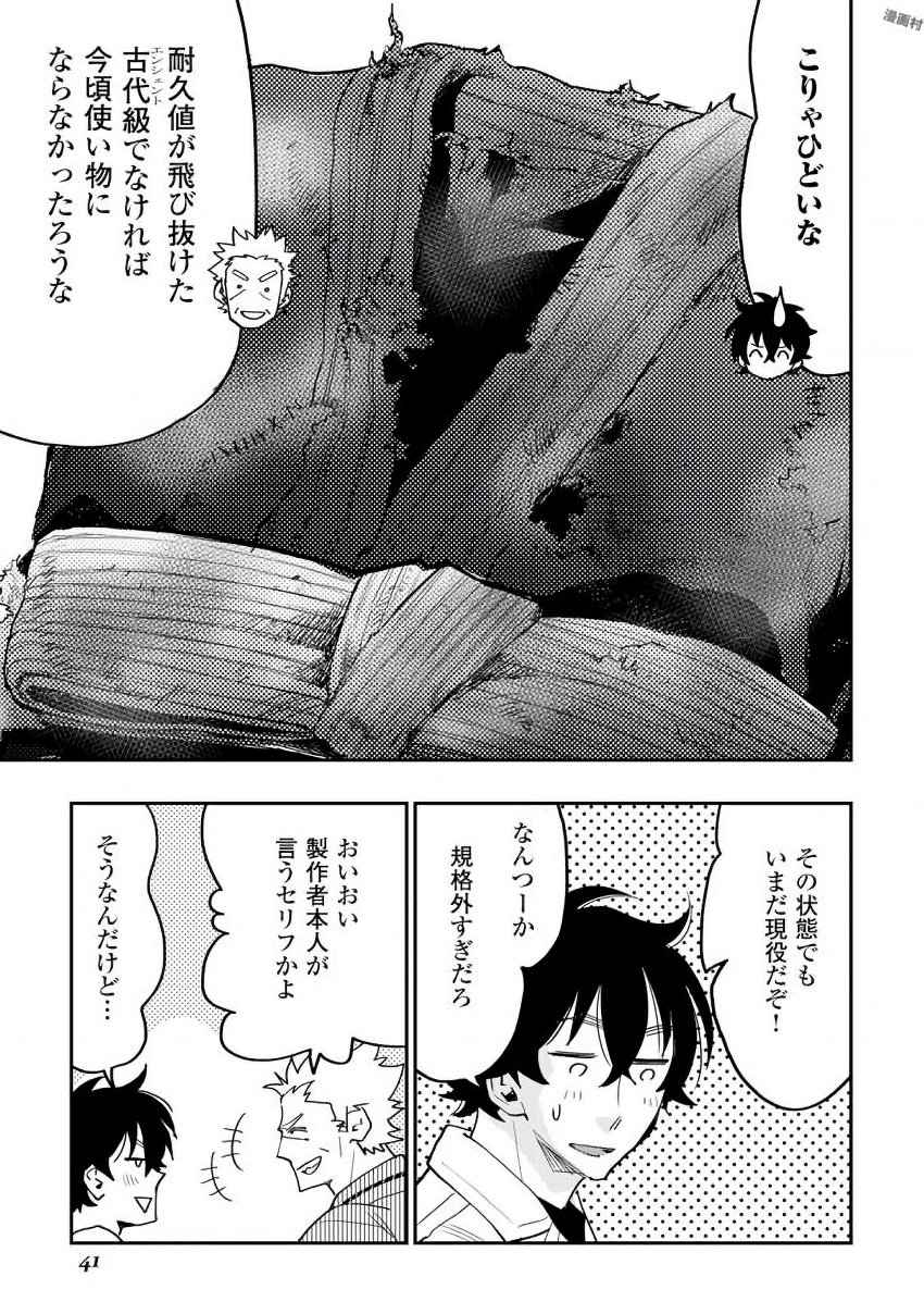 ザ・ニュー・ゲート 第29話 - Page 11