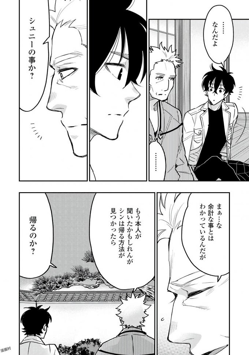 ザ・ニュー・ゲート 第29話 - Page 14