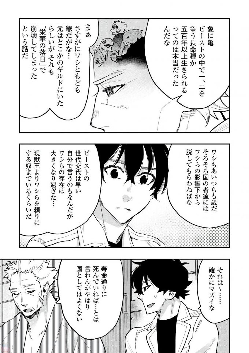 ザ・ニュー・ゲート 第29話 - Page 3