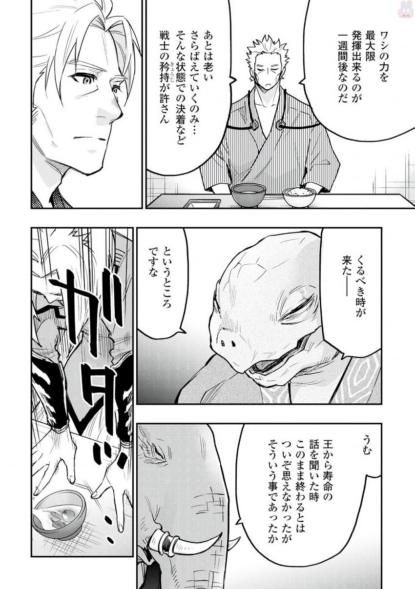 ザ・ニュー・ゲート 第29話 - Page 22