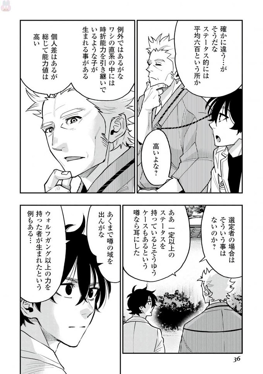 ザ・ニュー・ゲート 第29話 - Page 6