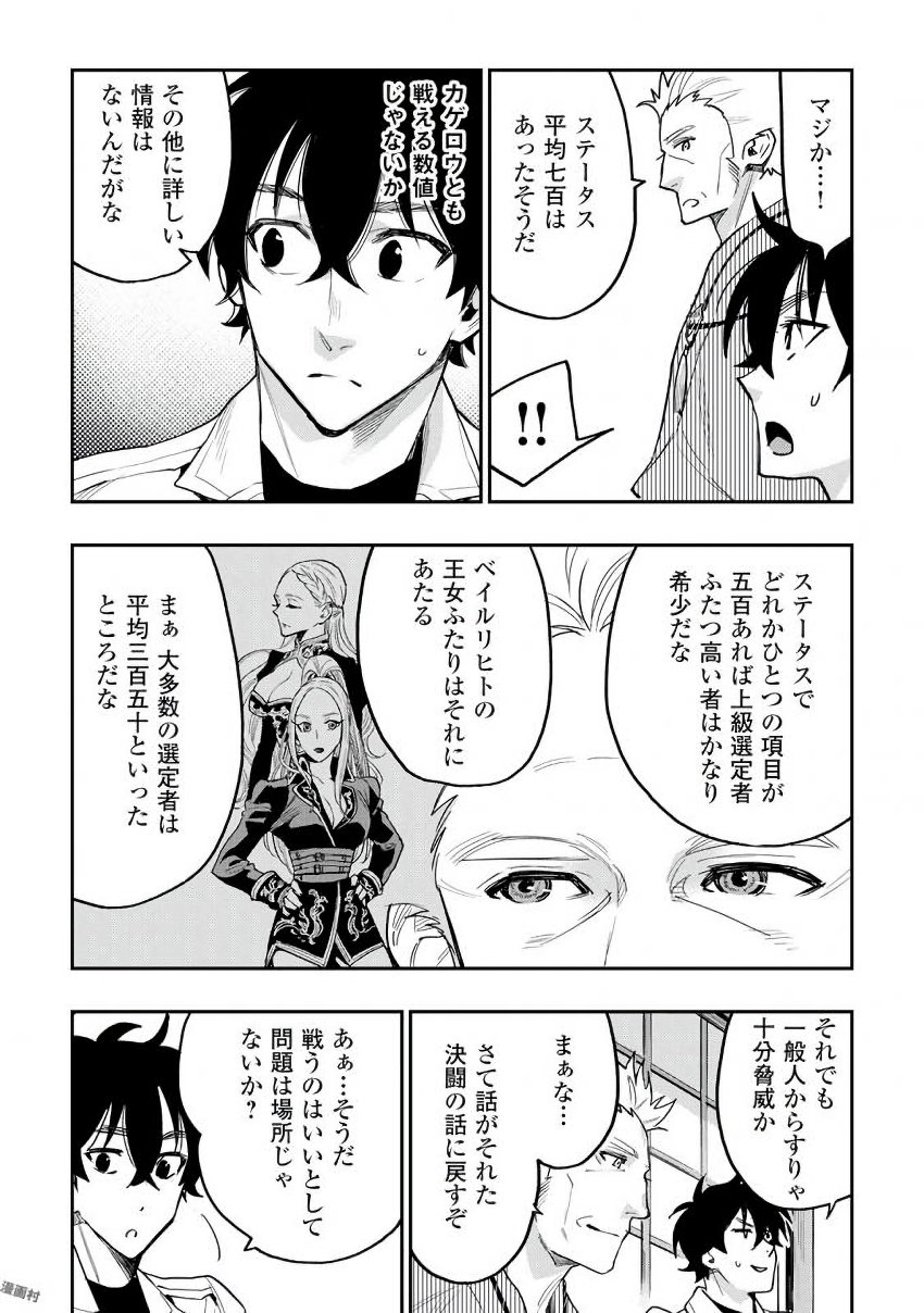 ザ・ニュー・ゲート 第29話 - Page 7