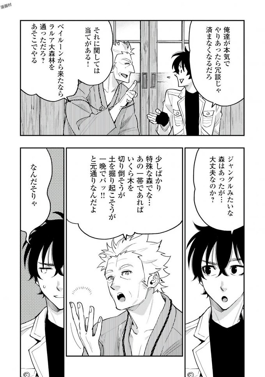 ザ・ニュー・ゲート 第29話 - Page 8