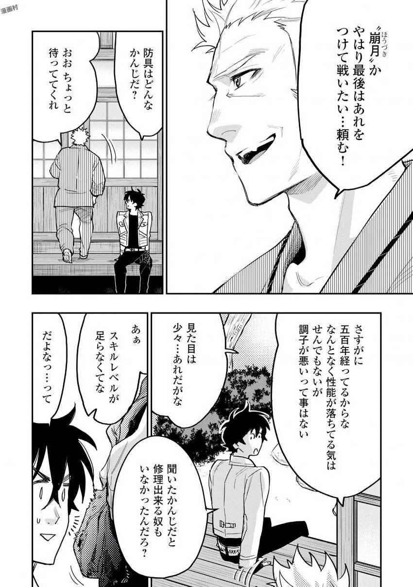 ザ・ニュー・ゲート 第29話 - Page 10