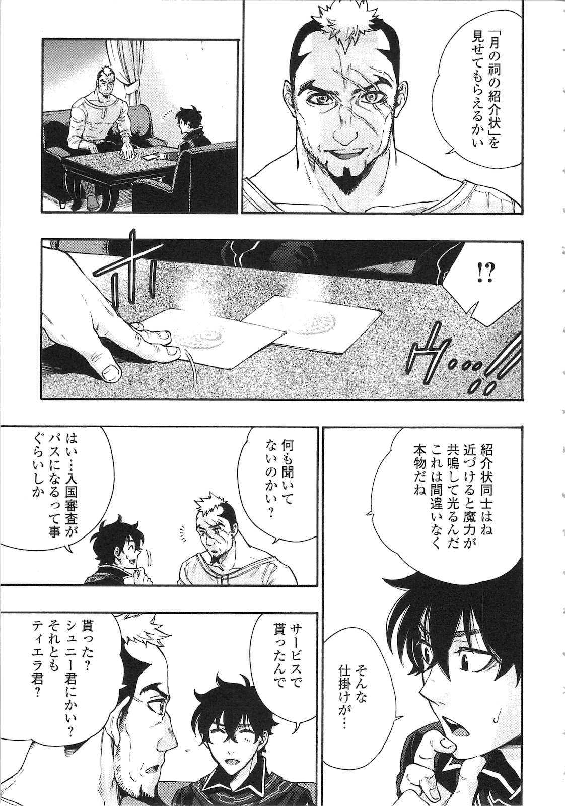 ザ・ニュー・ゲート 第3話 - Page 21