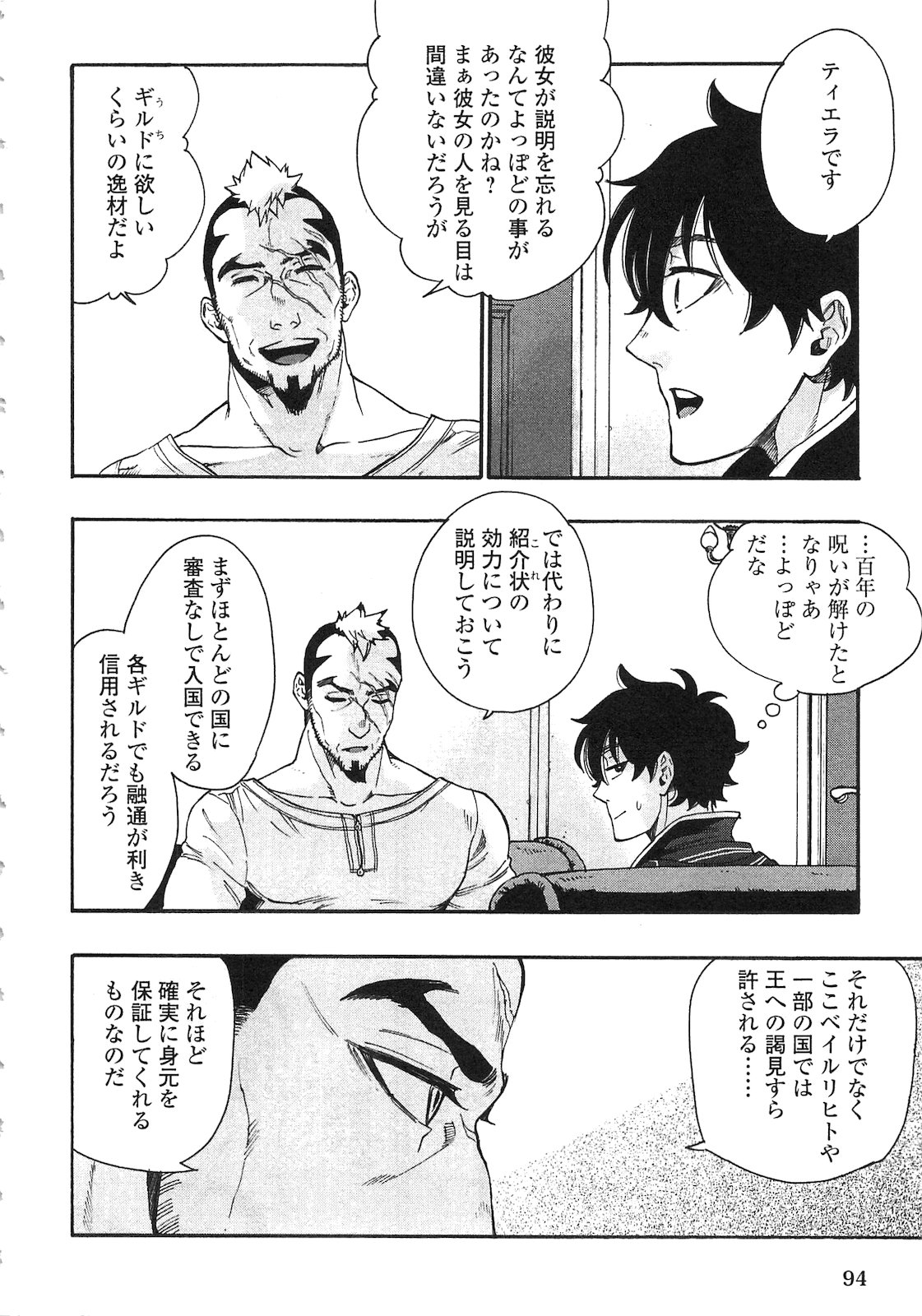 ザ・ニュー・ゲート 第3話 - Page 22