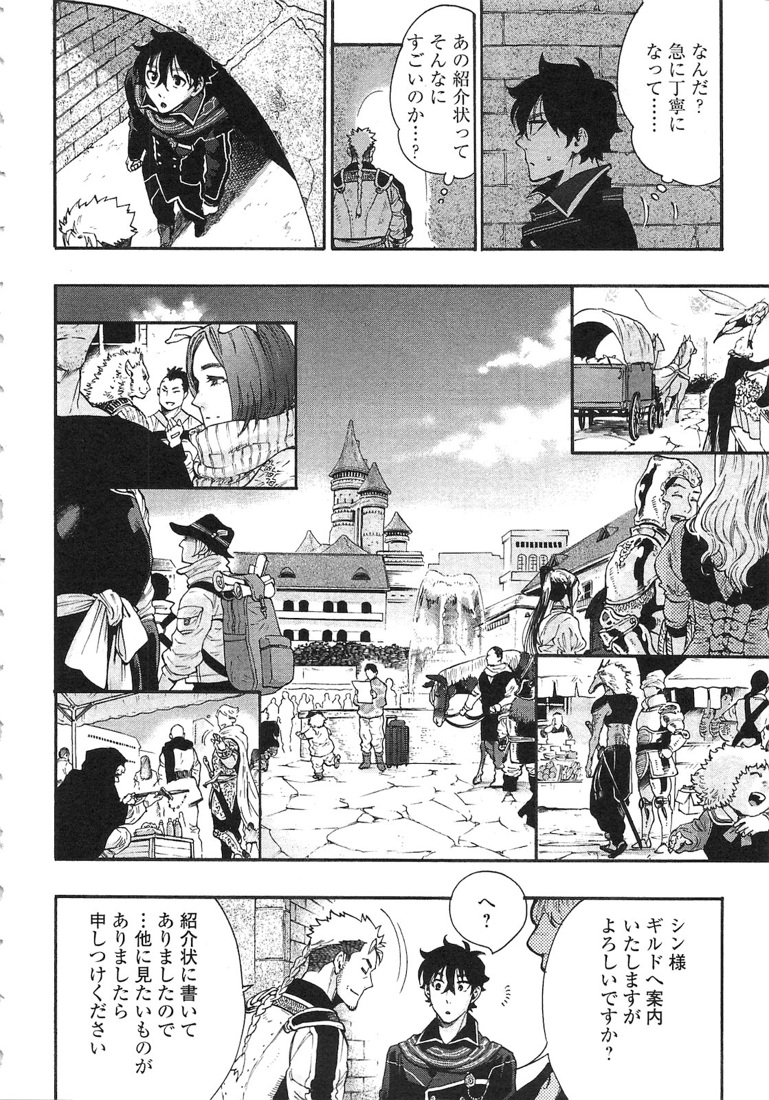 ザ・ニュー・ゲート 第3話 - Page 8