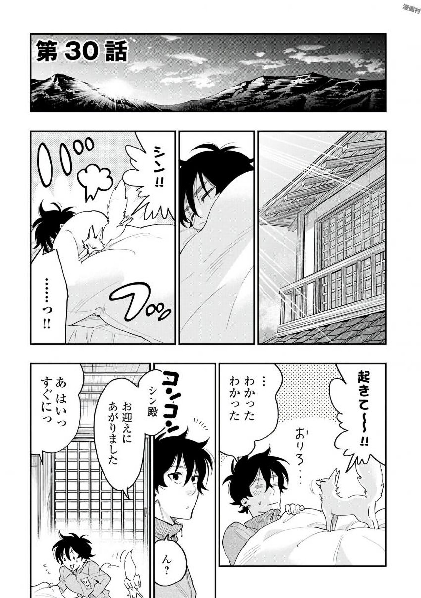 ザ・ニュー・ゲート 第30話 - Page 1