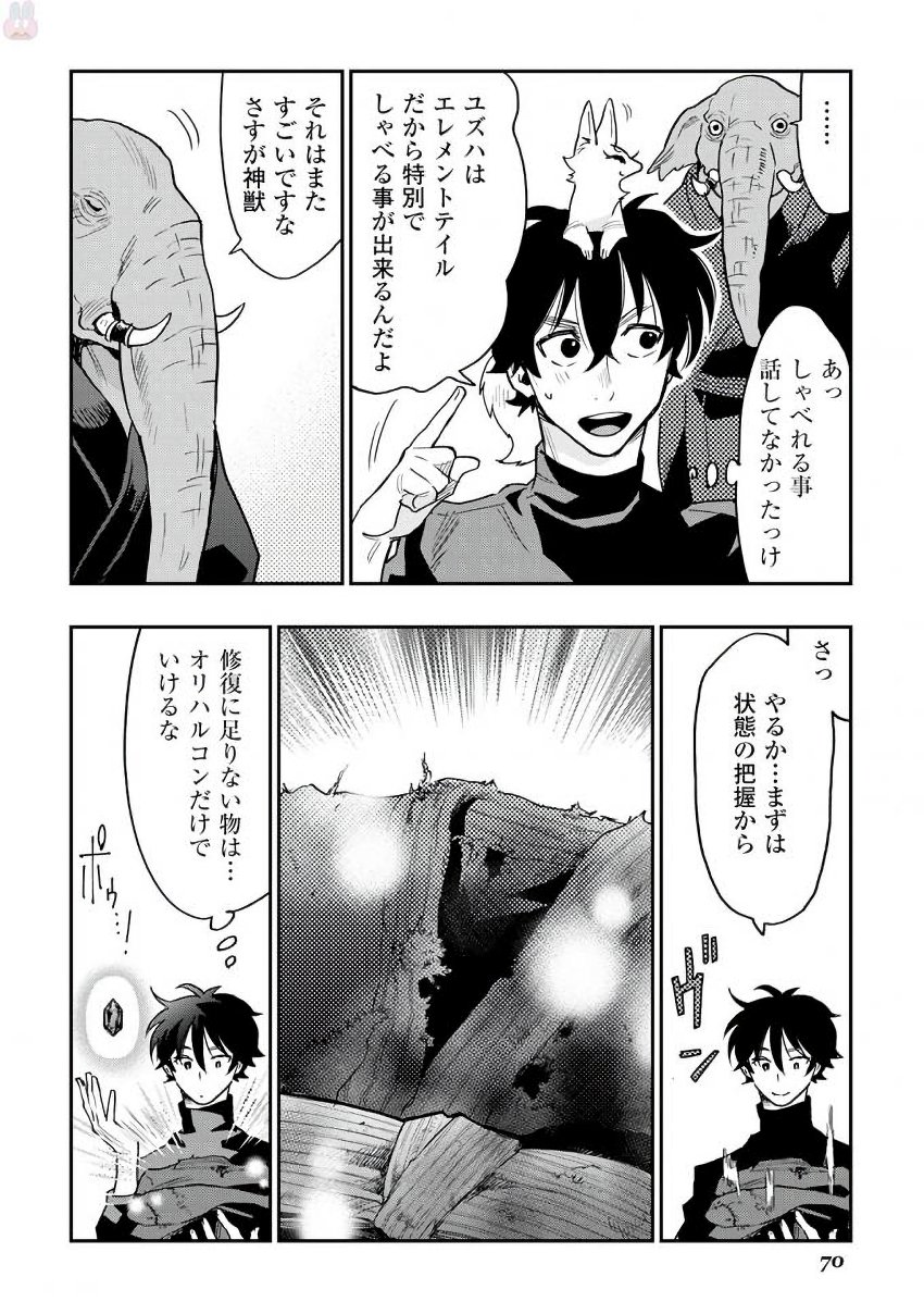 ザ・ニュー・ゲート 第30話 - Page 12