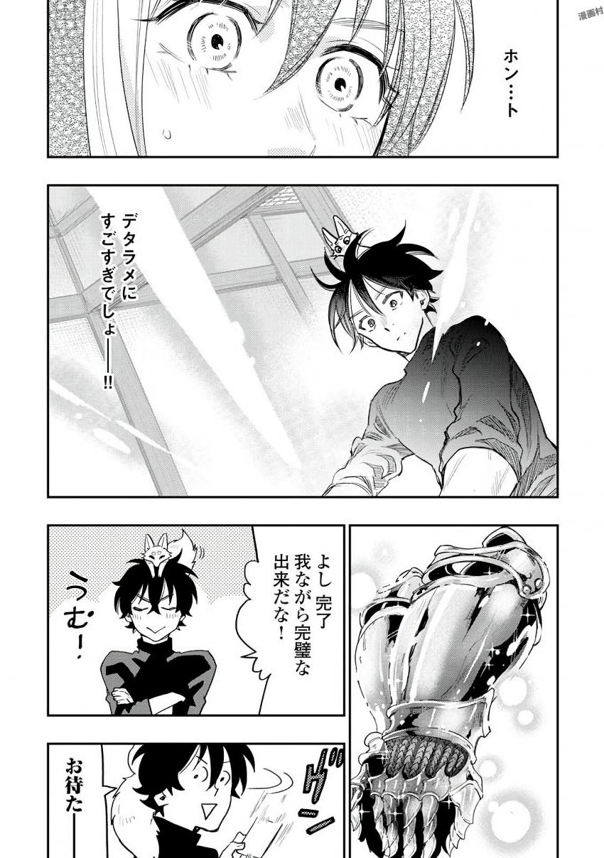 ザ・ニュー・ゲート 第30話 - Page 21