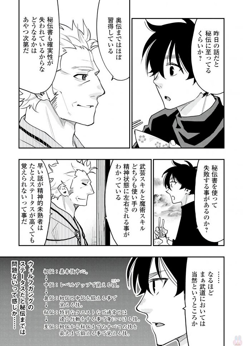 ザ・ニュー・ゲート 第30話 - Page 7