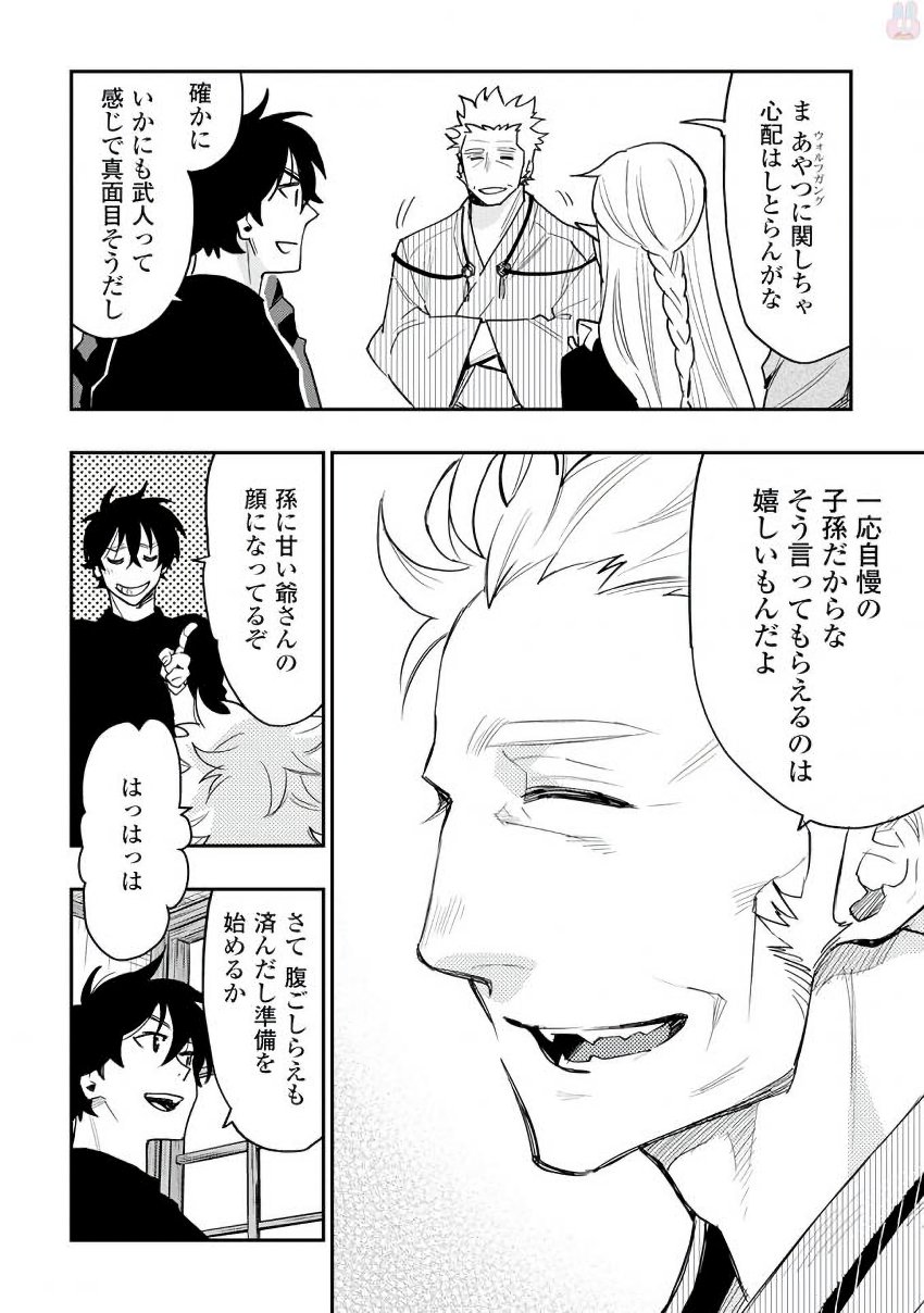 ザ・ニュー・ゲート 第30話 - Page 8