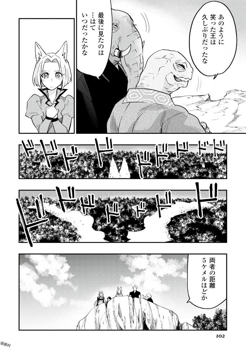 ザ・ニュー・ゲート 第31話 - Page 18