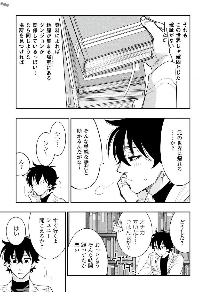 ザ・ニュー・ゲート 第31話 - Page 7