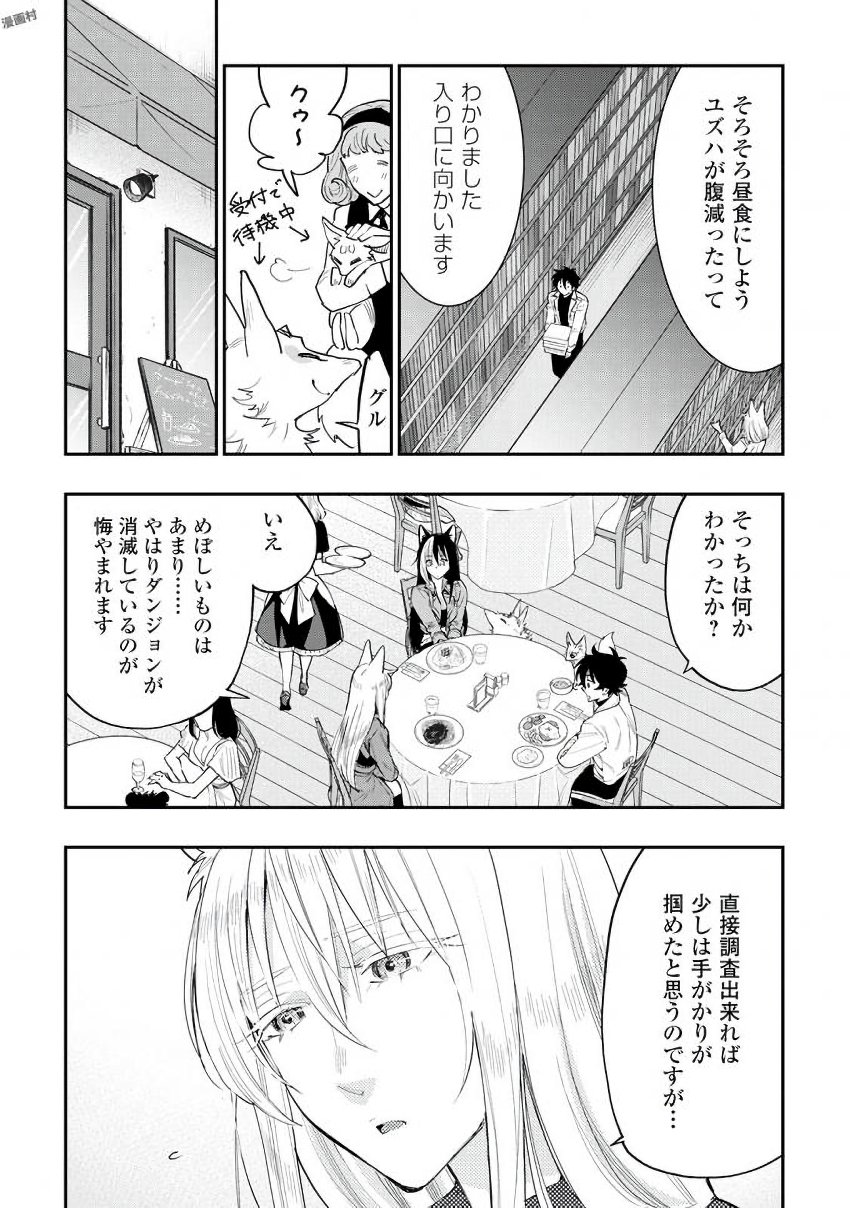 ザ・ニュー・ゲート 第31話 - Page 8