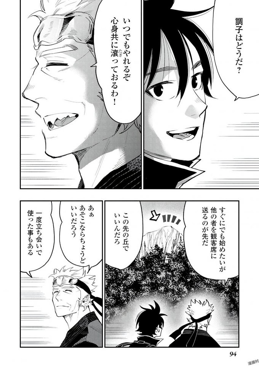 ザ・ニュー・ゲート 第31話 - Page 10