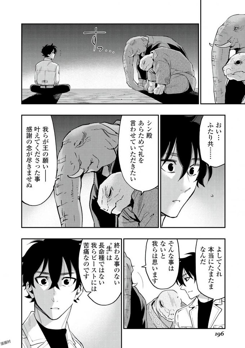 ザ・ニュー・ゲート 第34話 - Page 16