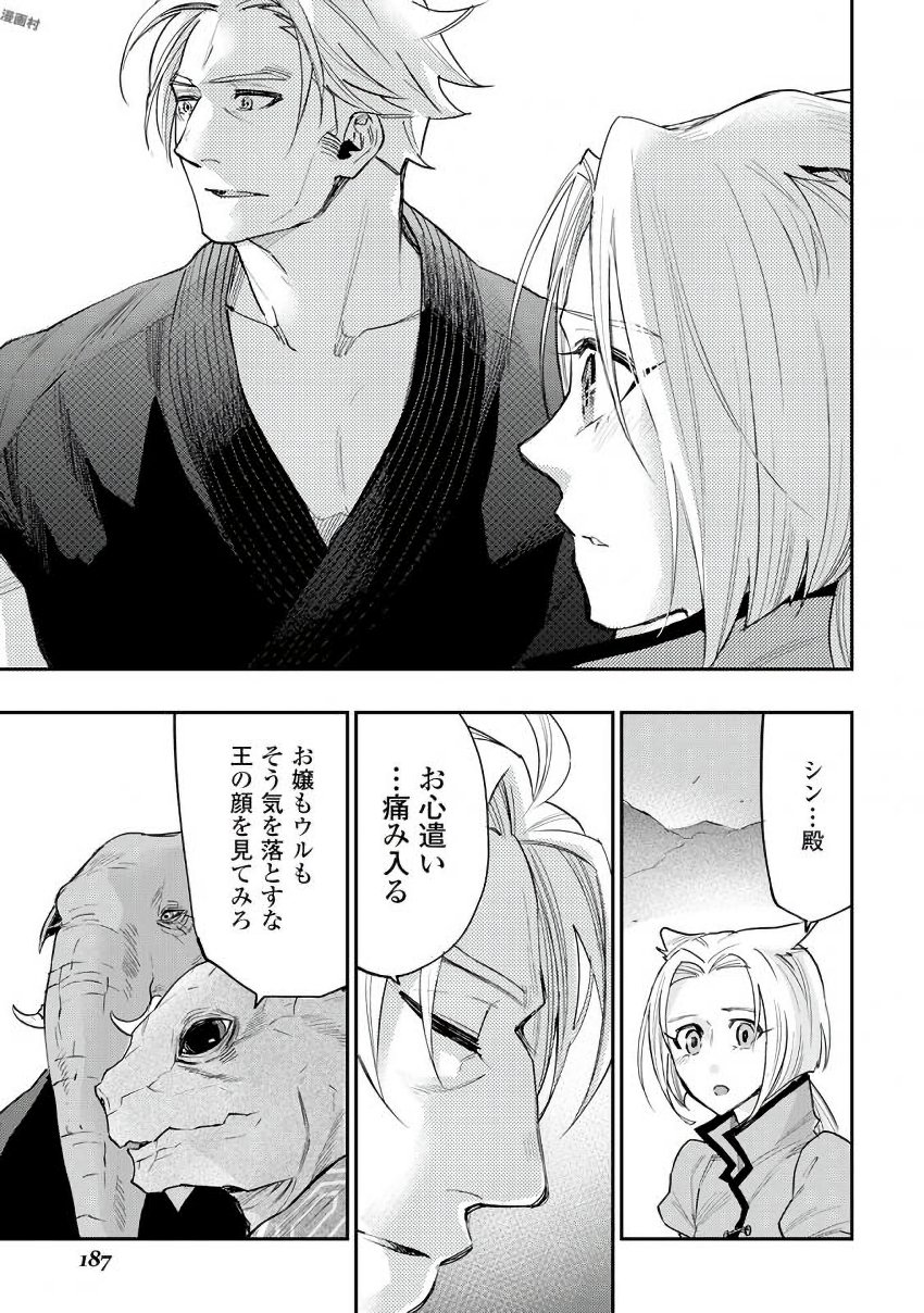 ザ・ニュー・ゲート 第34話 - Page 7