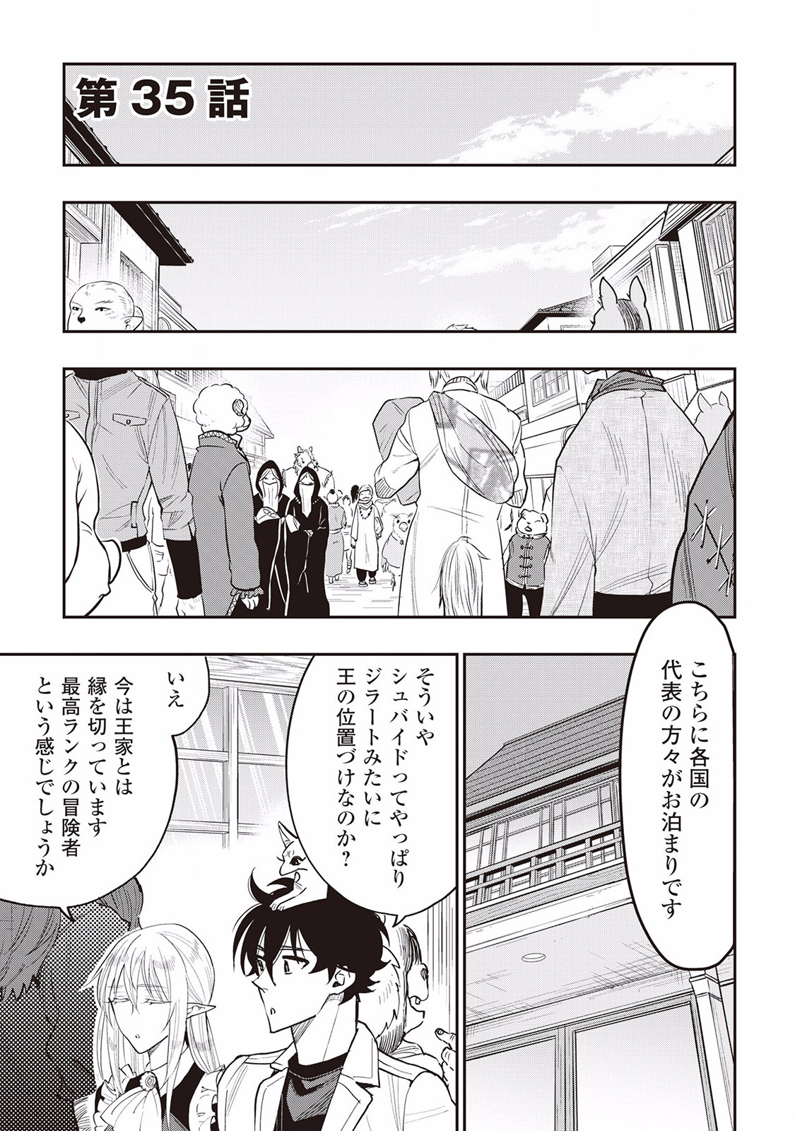 ザ・ニュー・ゲート 第35話 - Page 1