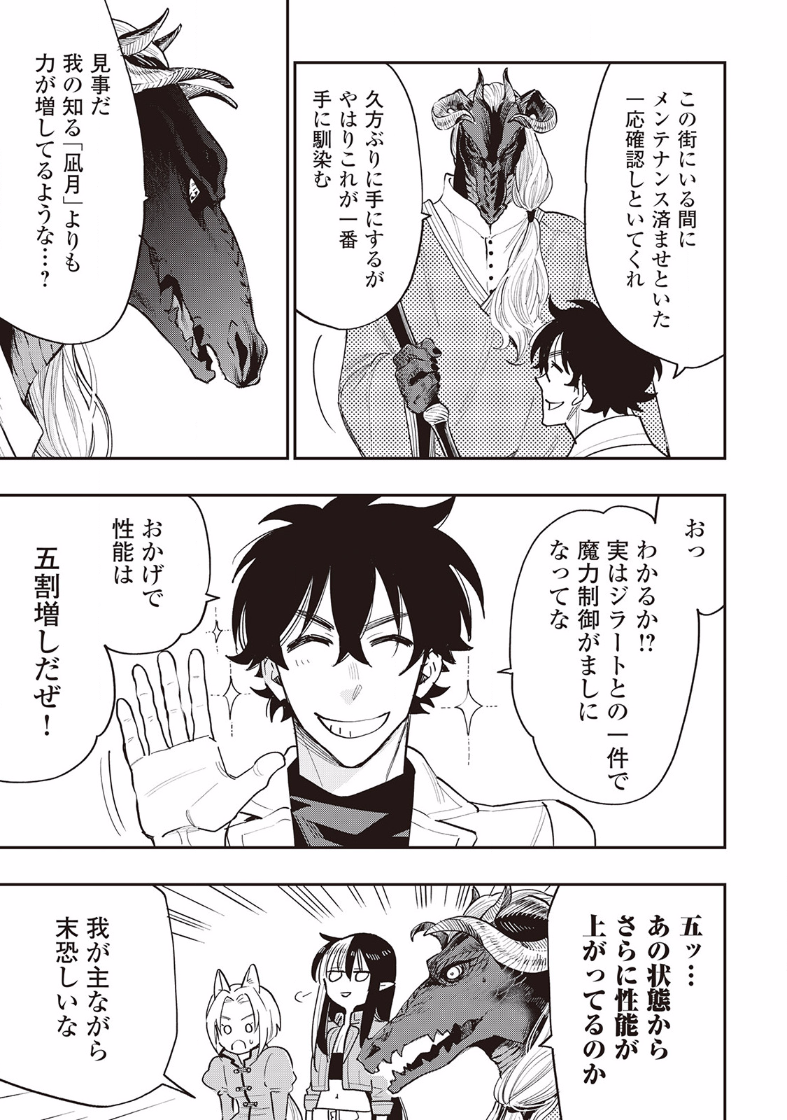 ザ・ニュー・ゲート 第35話 - Page 11
