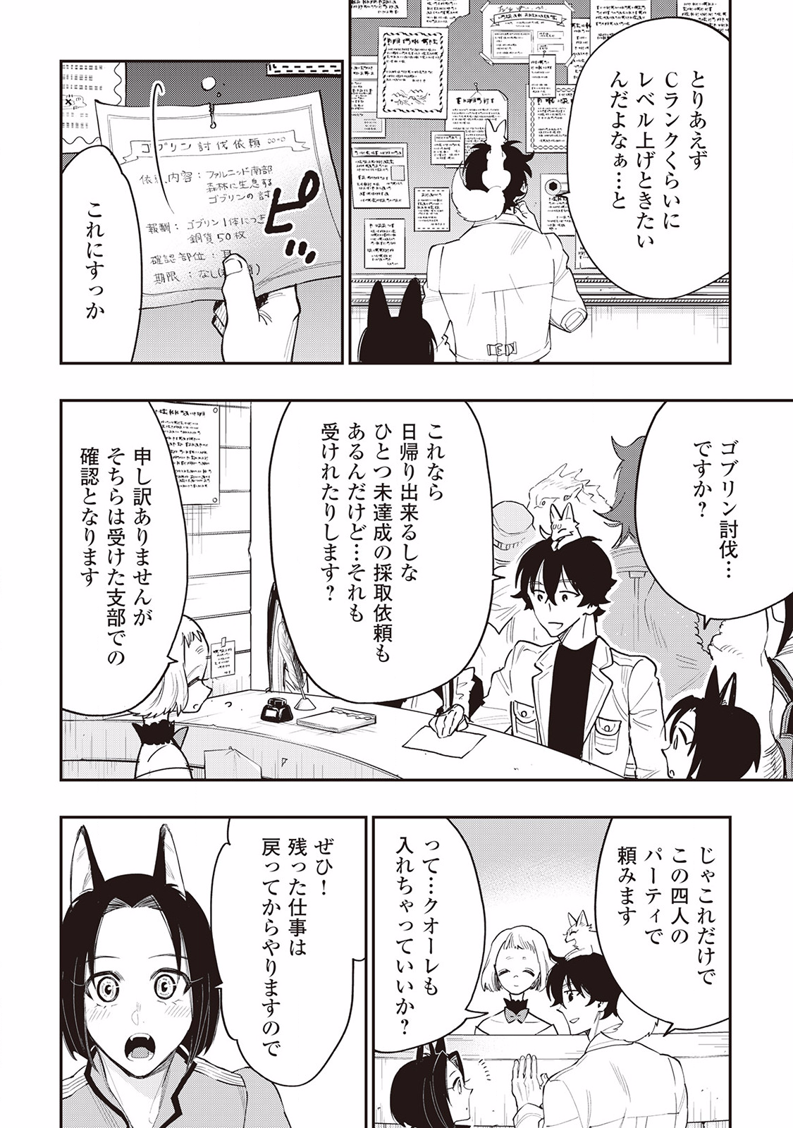 ザ・ニュー・ゲート 第35話 - Page 14