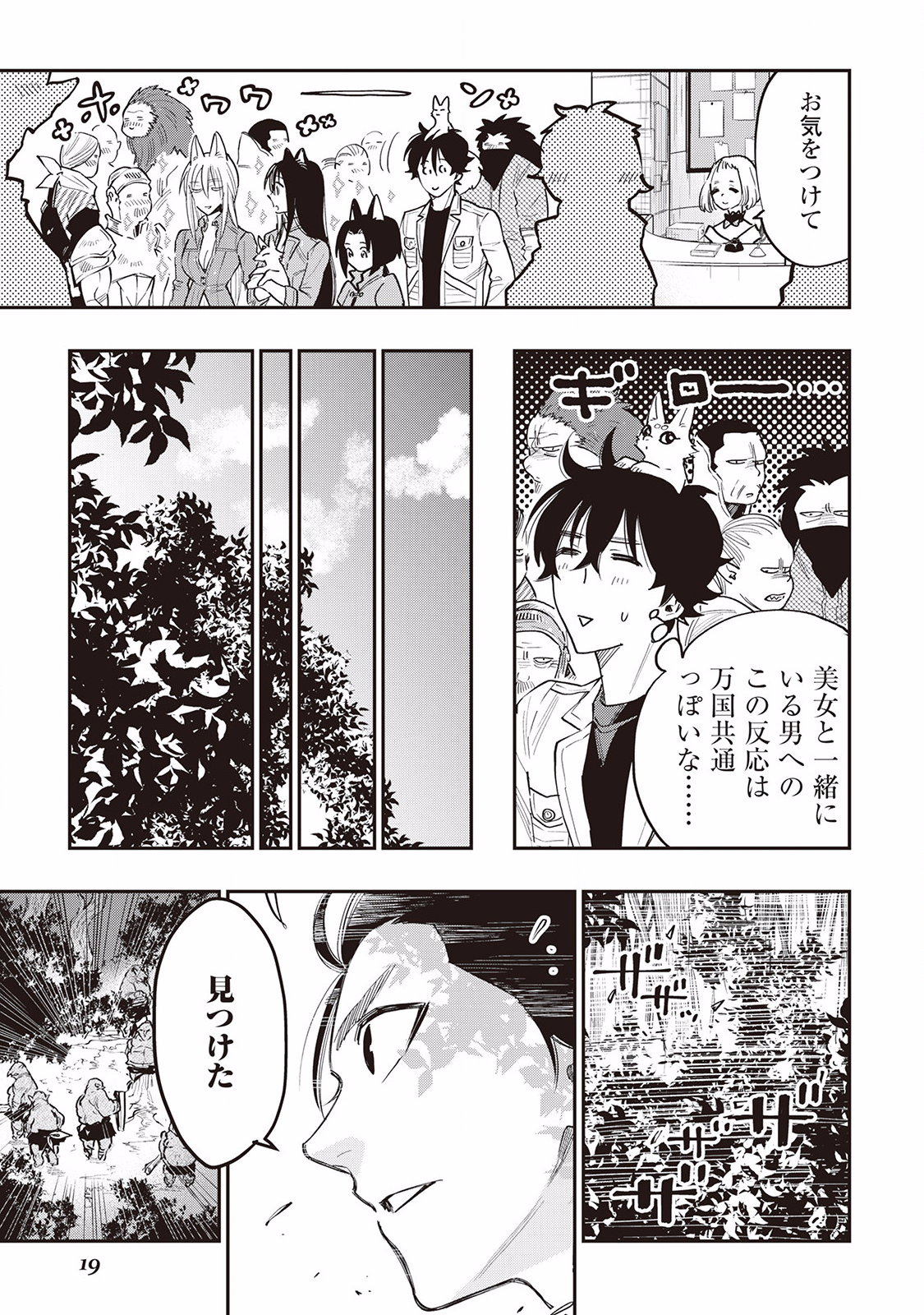 ザ・ニュー・ゲート 第35話 - Page 15