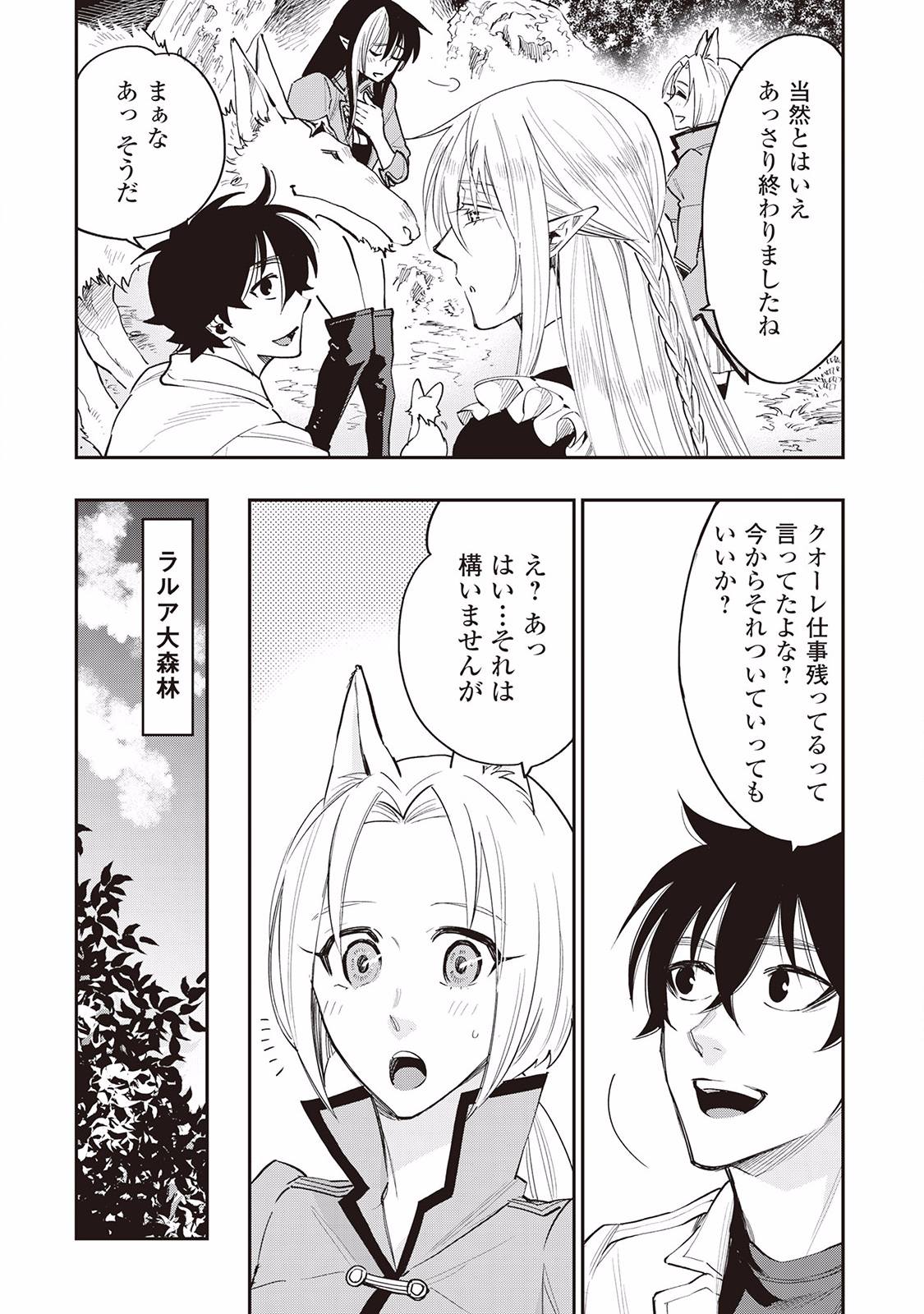 ザ・ニュー・ゲート 第35話 - Page 20