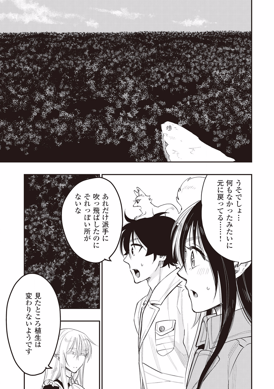 ザ・ニュー・ゲート 第35話 - Page 21