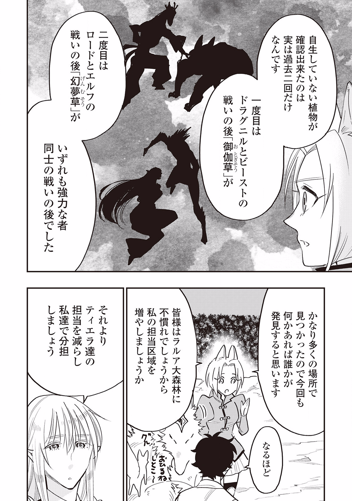 ザ・ニュー・ゲート 第35話 - Page 24