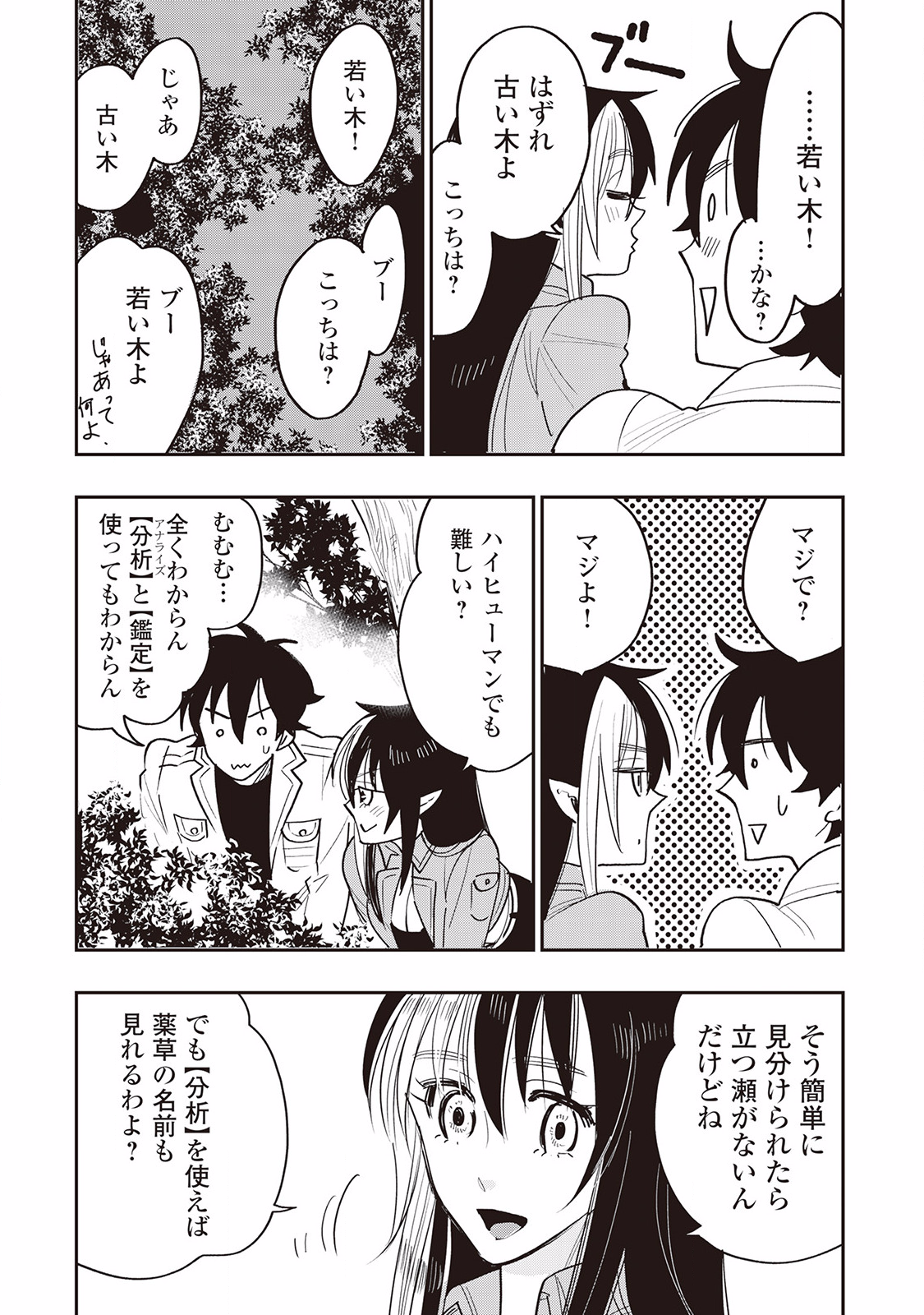 ザ・ニュー・ゲート 第35話 - Page 26