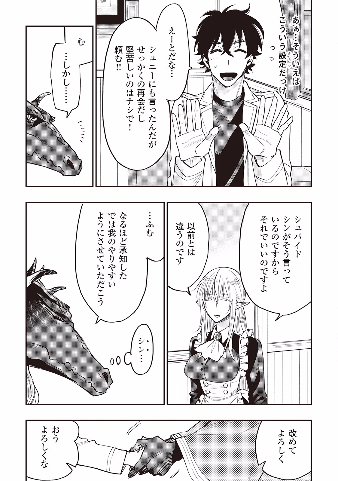 ザ・ニュー・ゲート 第35話 - Page 6