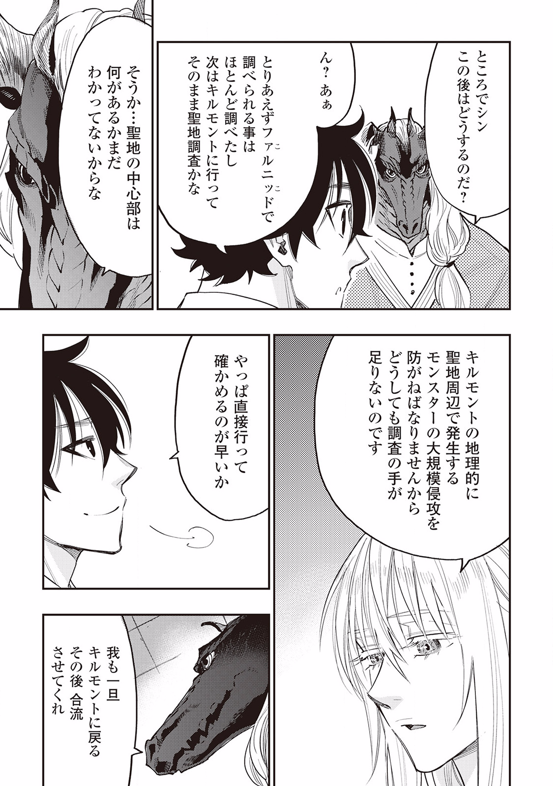 ザ・ニュー・ゲート 第35話 - Page 9